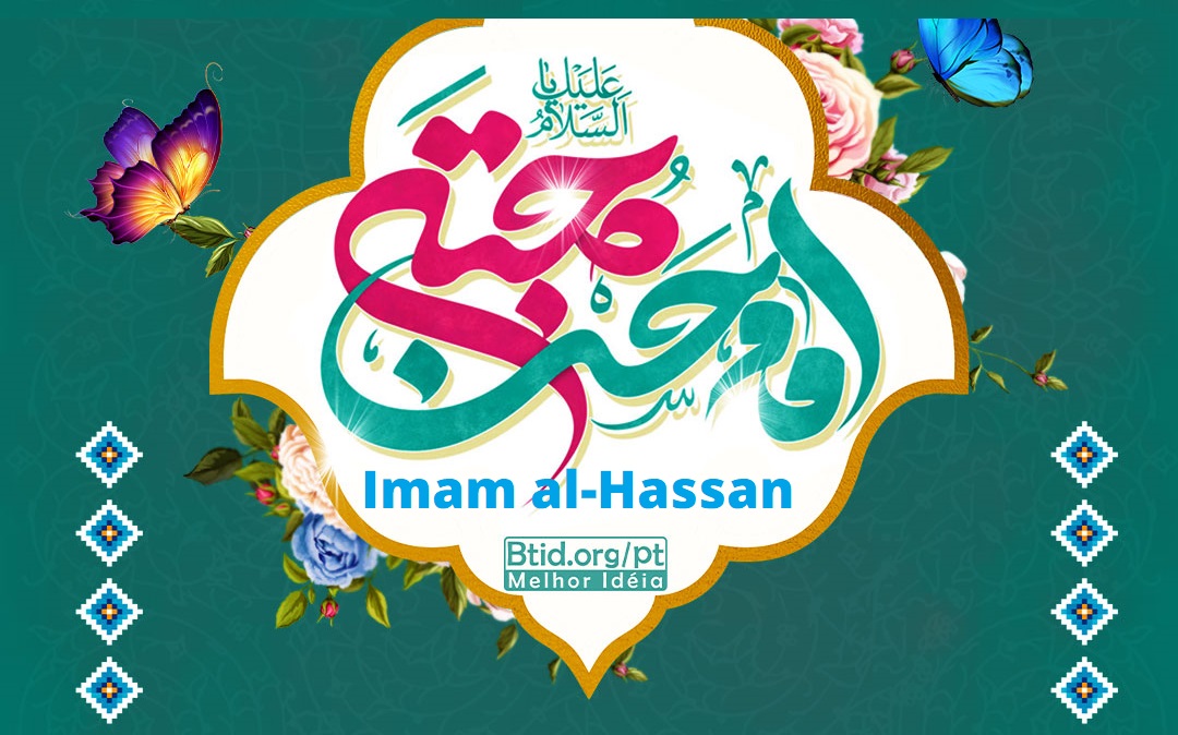 Os versículos do Alcorão sobre Imam al-Hassan 