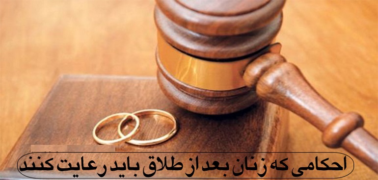 حکم خواندن صیغه موقت بعد از طلاق