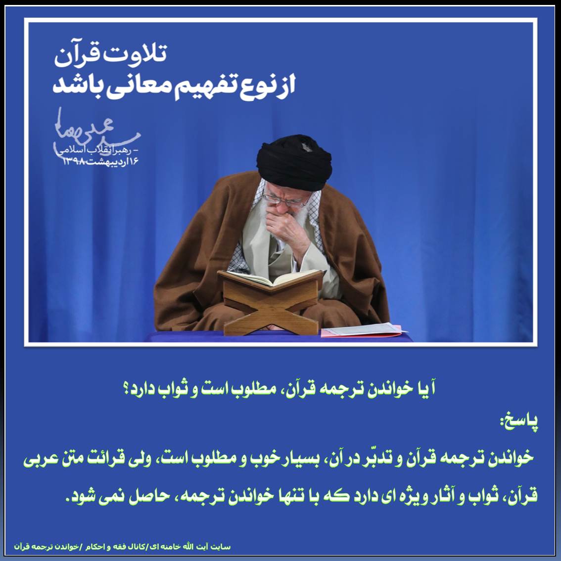 خواندن ترجمه قرآن قرآن