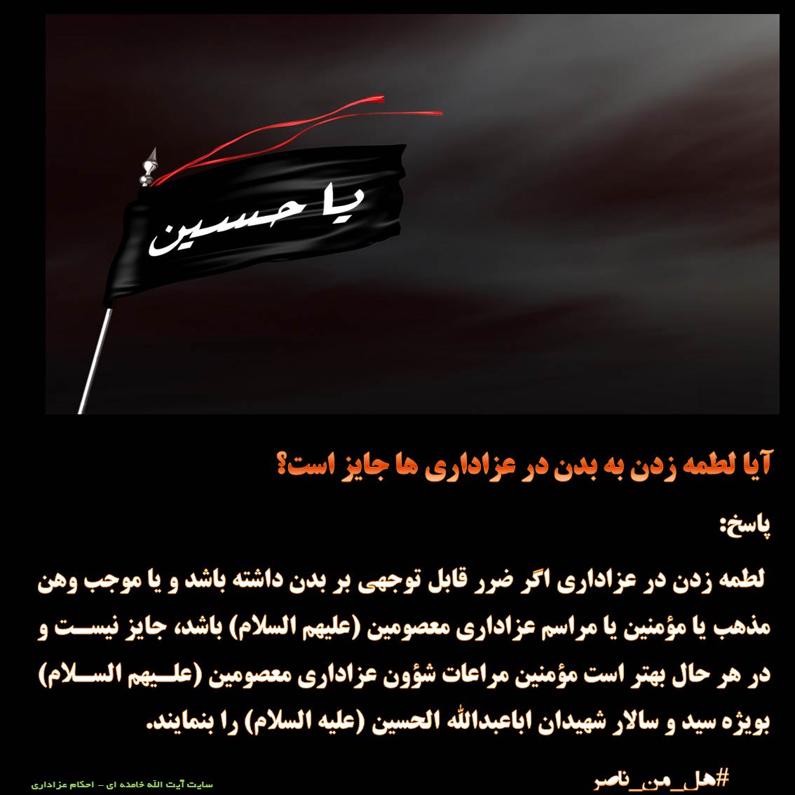 لطمه زدن به بدن در عزاداری ها عزاداری