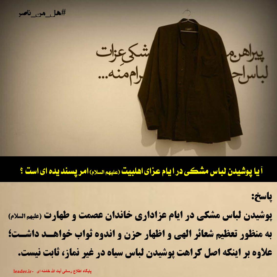 پوشیدن لباس مشکی عزاداری