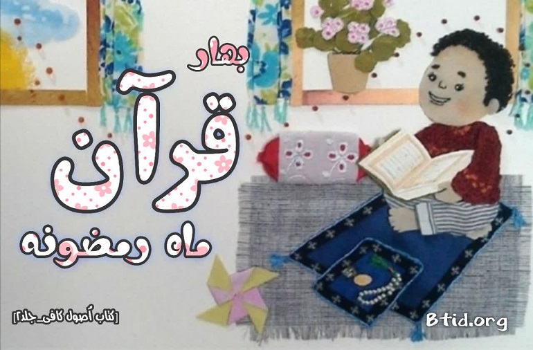 تبریک ماه مبارک رمضان,فلسفه ماه رمضان,روزه ماه مبارک رمضان