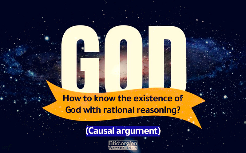 How to know the existence of God with rational reasoning? (Causal argument)