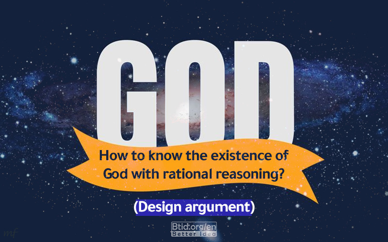 How to know the existence of God with rational reasoning? (Design argument)