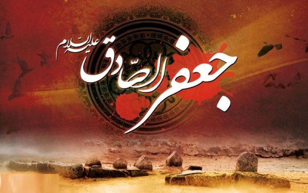 امام جعفر صادق