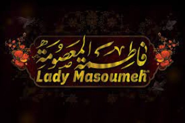 Why is Hazrat Fatimah Masoumeh (PBUH) nicknamed Masoumeh?