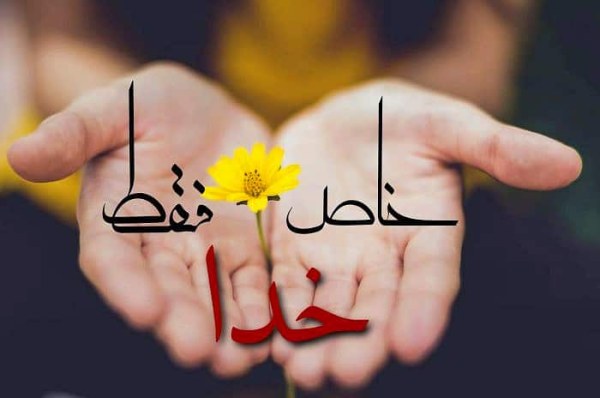 عکس نوشته خدا