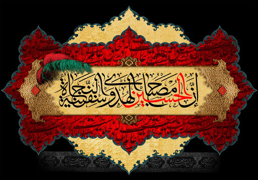 امام حسین