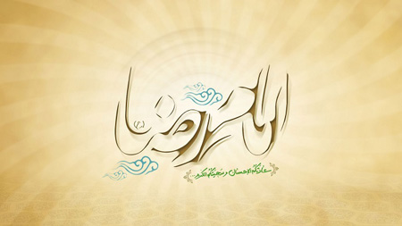 ولادت امام رضا