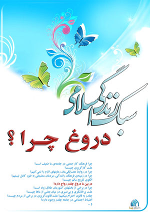 دروغ دروغ