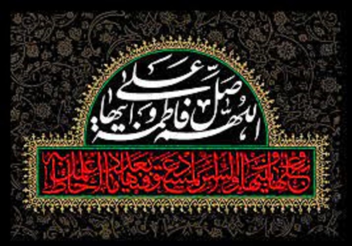Hazrat Fatima Zahra (peace be upon her)