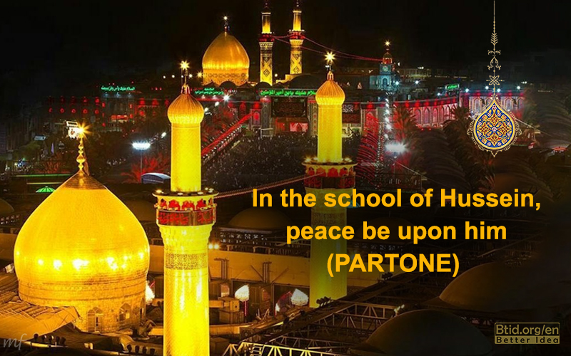 In the school of Hussein, peace be upon him (PARTONE)