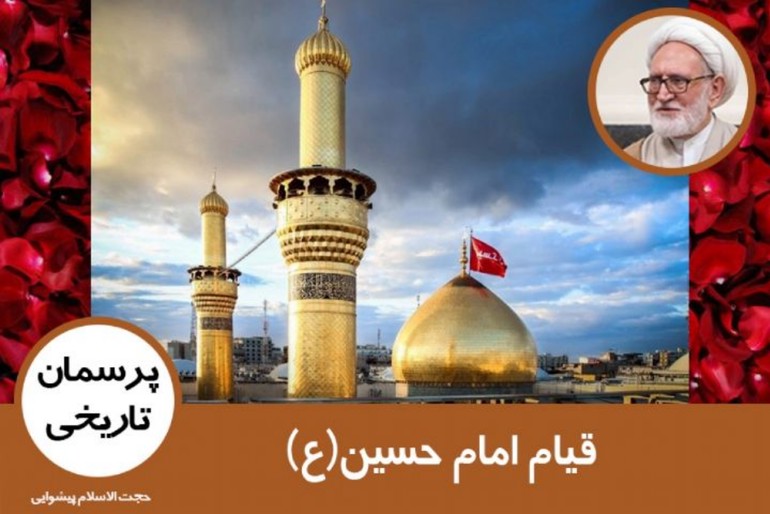 درباره قیام امام حسین توضیح دهید