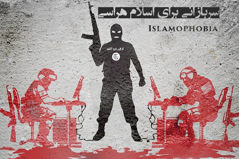 داعش سربازانی برای اسلام هراسی