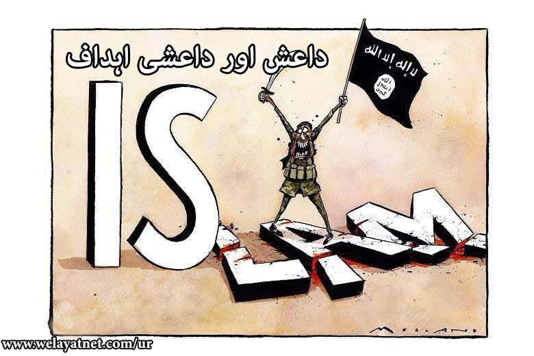 داعش اور داعشی اہداف