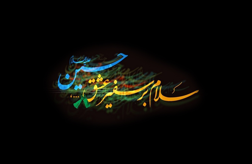 حضرت مسلم، پیروز حقیقی در اطاعت از فرامین الهی حضرت مسلم
