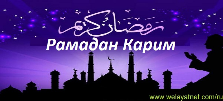 Желательные намазы ночей месяца Рамадан. Часть 1