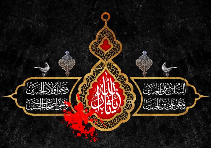 امام حسین علیه السلام