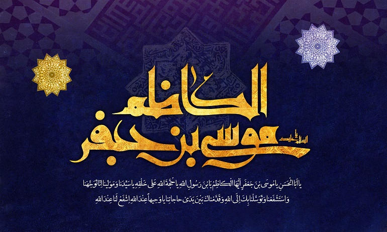 عبادت امام کاظم
