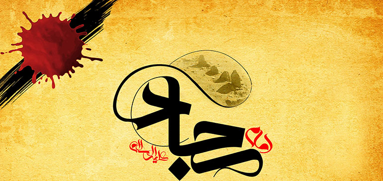 Роль имама Саджада (да будет мир с ним!) в исламском обществе