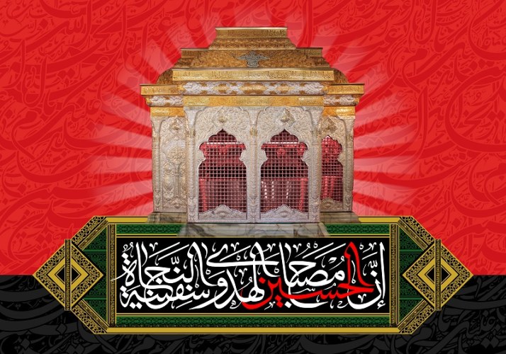 امام حسین علیه‌السلام