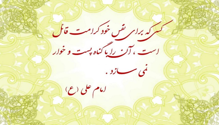 کرامت قرآنی انسان