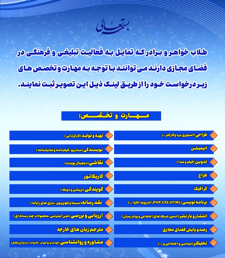 فراخوان جذب مبلغ اینترنتی