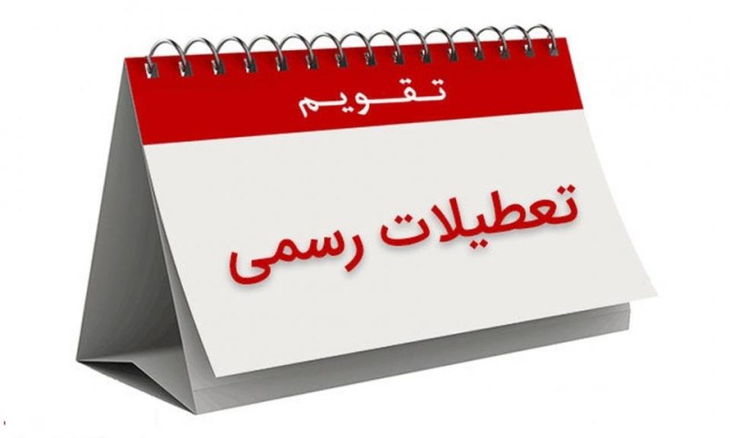 تقویم بهمن ۱۴۰۱