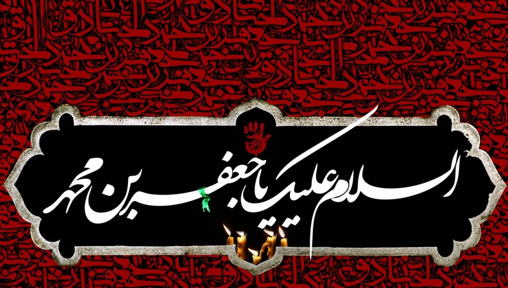 Martyrdom of Imam Al-Sadiq (peace be upon him)