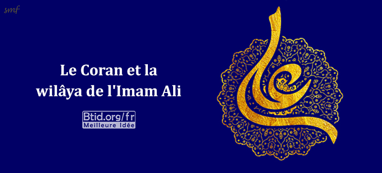 Le Coran et la wilâya de l'Imam Ali 