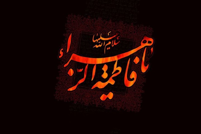 فضائل حضرت فاطمه در روایات اهل سنت,شهادت حضرت زهرا فضائل حضرت فاطمه در روایات اهل سنت,شهادت حضرت زهرا
