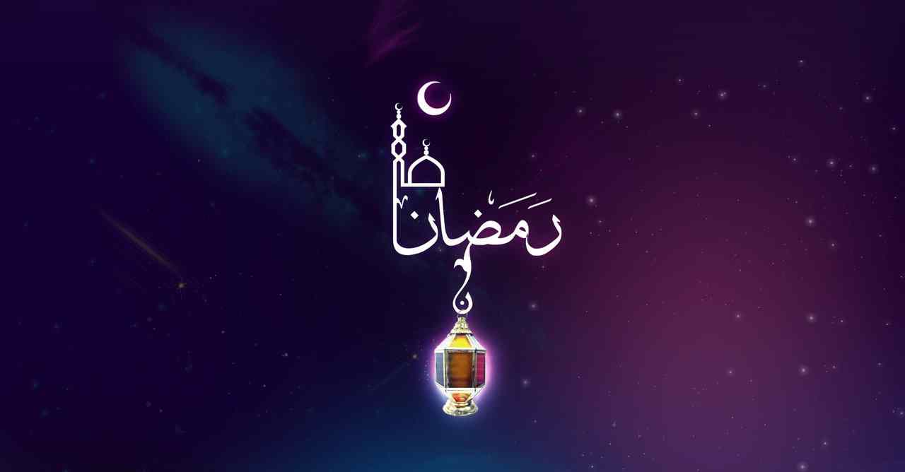 رمضان 