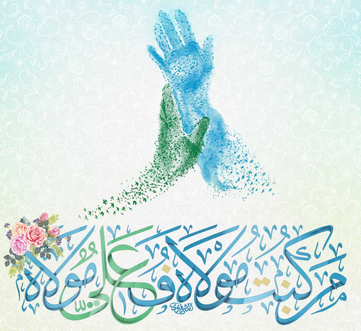 عید غدیر خم عید غدیر خم
