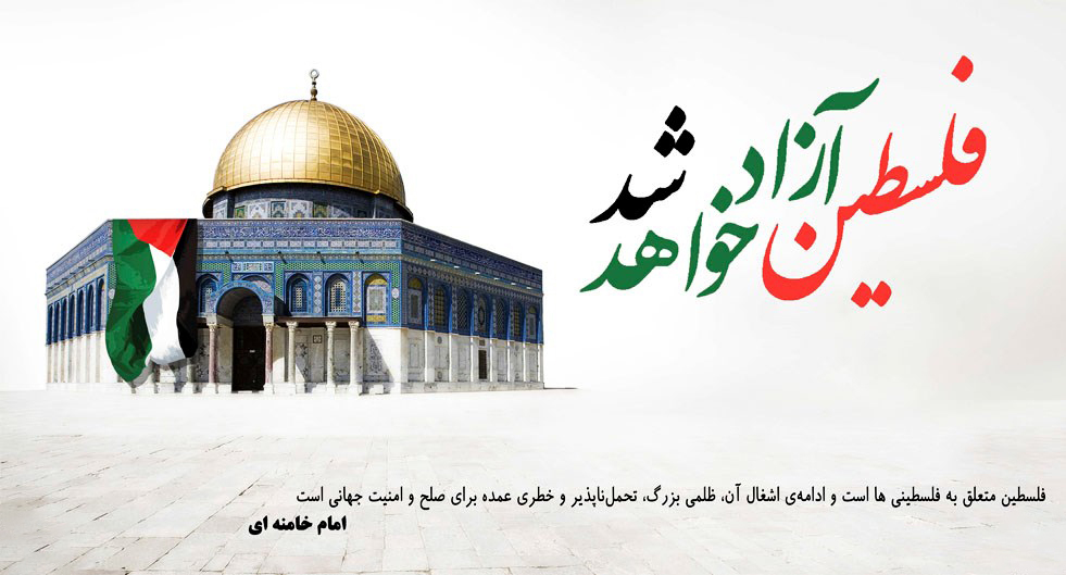 شعر زیبا درباره روز قدس