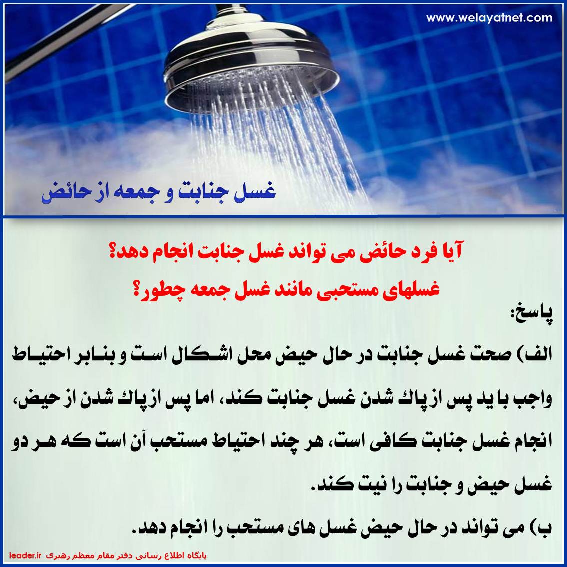 غسل جنابت و جمعه از حائض غسل، جمعه، حائض