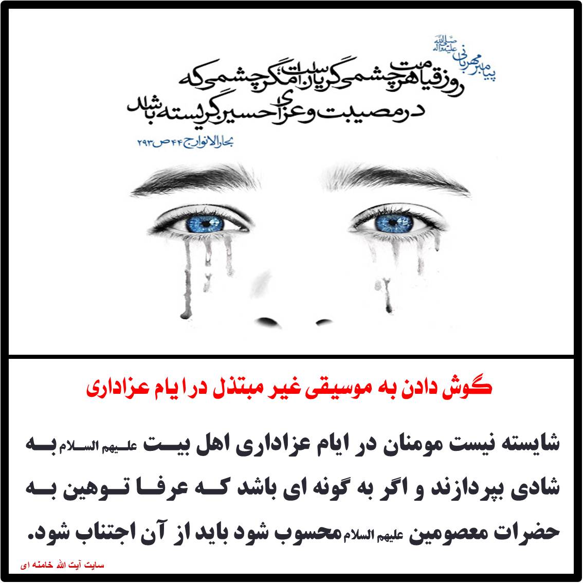 گوش دادن به موسیقی غیر مبتذل در ایام عزاداری موسیقی