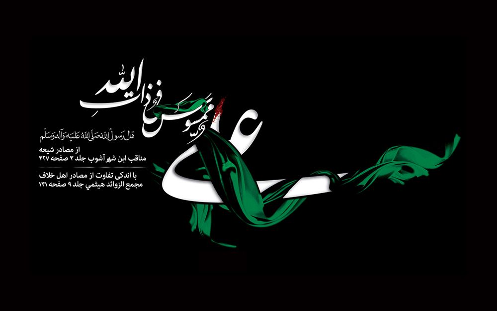 چرا غدیر از یاد صحابه رفت؟ چرا غدیر از یاد صحابه رفت؟