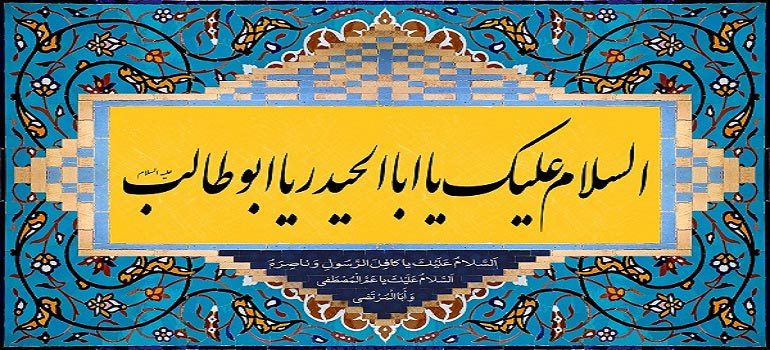 حضرت ابوطالب (ع) رسول اللہ (ص) کے پشت پناہ