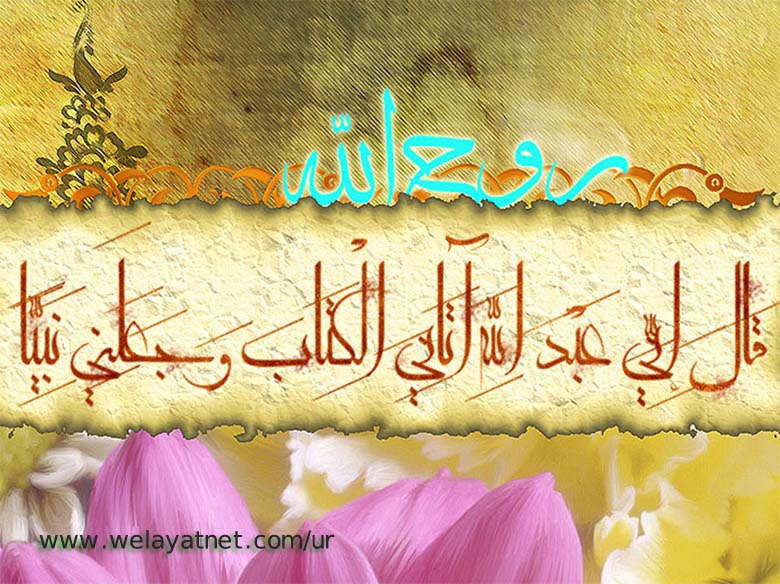 حضرت عیسی(علیہ السلام) اللہ کے بندہ