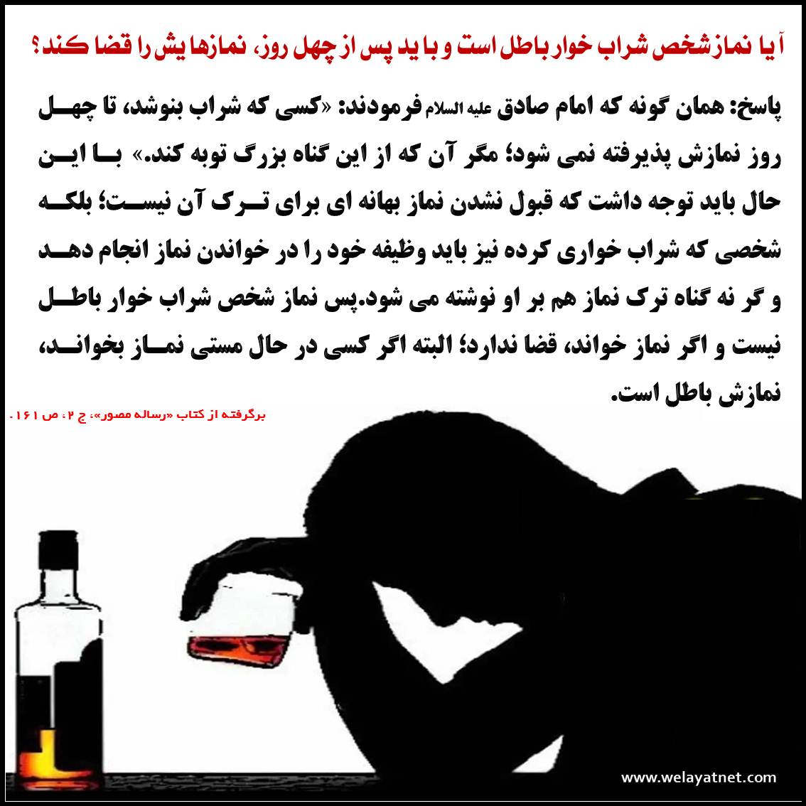 حکم نماز شراب خوار نماز، شراب، نجس