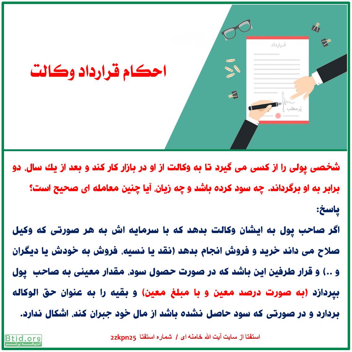 احکام قرارداد وکالت معاملات