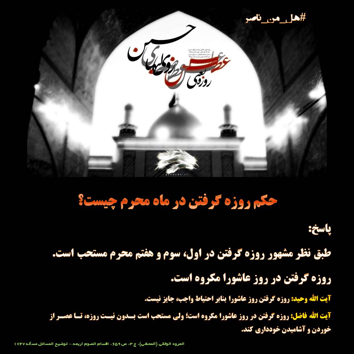 حکم روزه گرفتن در ماه محرم روزه