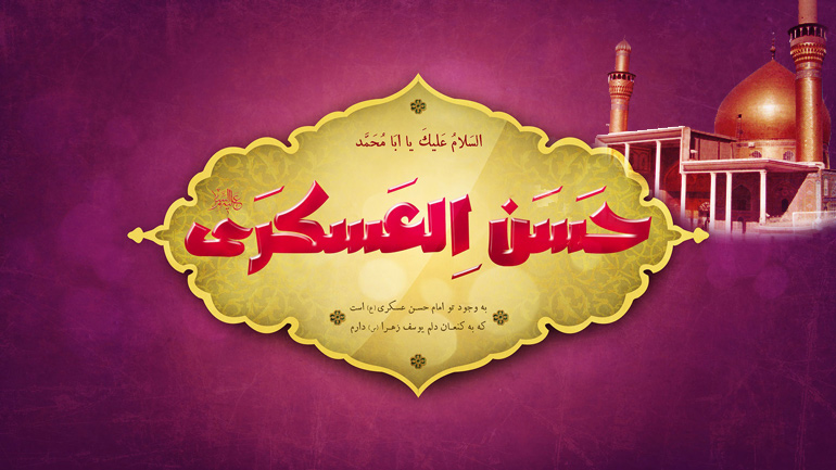 Sahifa al-Askaryya; a resource of supplicatios