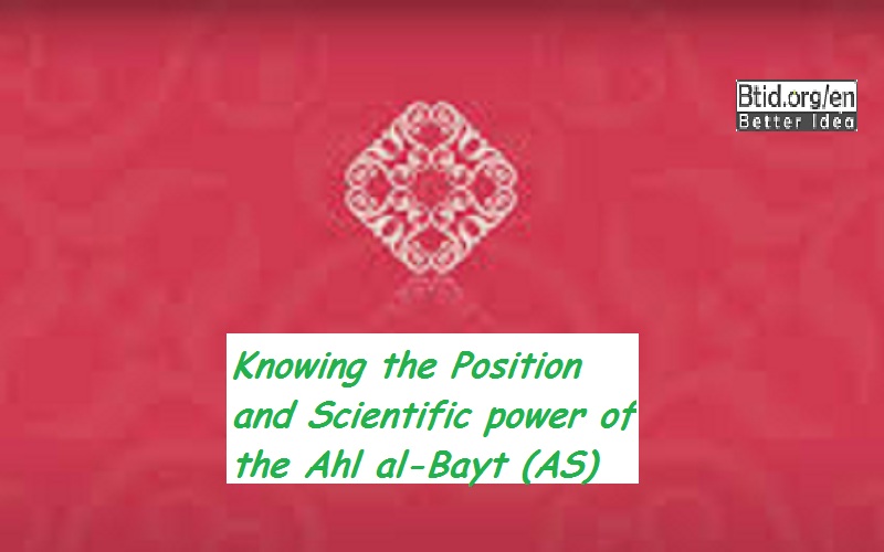 Knowing the Position and Scientific power of the Ahl al-Bayt (AS)