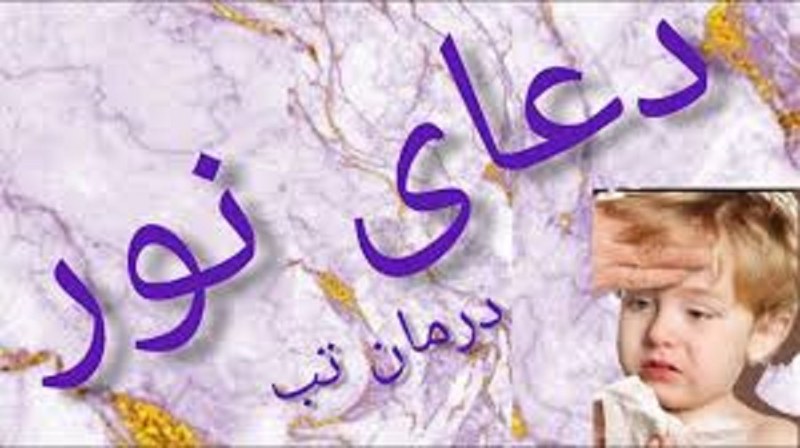 دعای نور