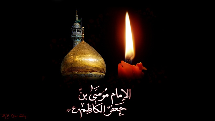 Imam Kazim (a.s)