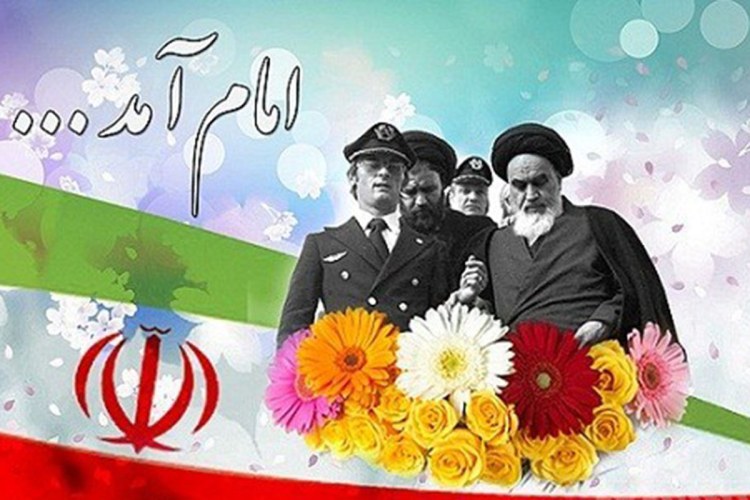 دانلود سرود خمینی ای امام