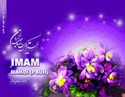 امام مهدی (عج)