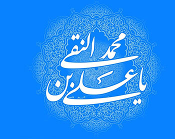 امام هادی علیه السلام