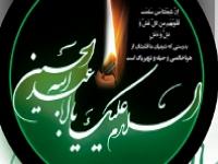 امام حسین علیه السلام